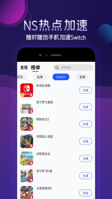 游幫幫加速器-游戲輔助APP開發(fā)欣賞