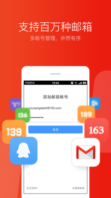 效率辦公APP定制開發(fā)技術(shù)難度分析-網(wǎng)易郵箱大師