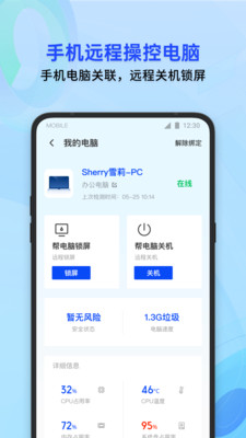 實用工具APP開發-騰訊手機管家