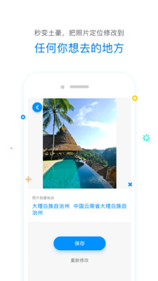 修改定位器-實用工具APP開發功能分析