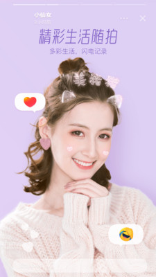Faceu激萌-攝影攝像APP開發欣賞