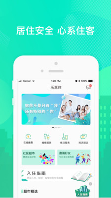 居家生活A(yù)PP定制開發(fā)技術(shù)難度分析-樂享住