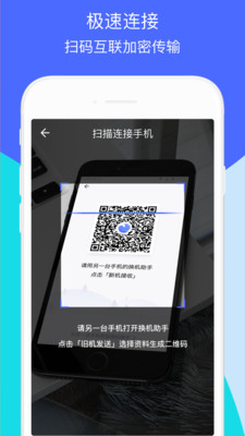實用工具APP開發欣賞-換機助手