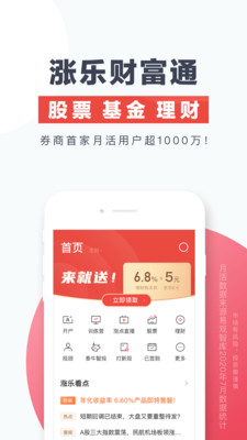 欣賞金融理財(cái)APP開發(fā)-漲樂財(cái)富通