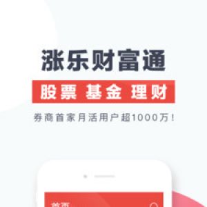 欣賞金融理財APP開發-漲樂財富通