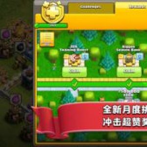 部落沖突-游戲APP定制開發創意設計欣賞