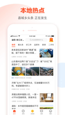 新聞資訊APP開發(fā)技術(shù)難度分析-58本地版