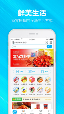 購(gòu)物商城APP定制開發(fā)-盒馬