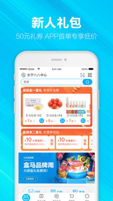 購(gòu)物商城APP定制開發(fā)-盒馬