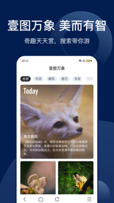 實用工具APP定制開發技術難度分析-搜狗搜索