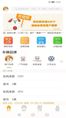 找車狗-購物商城APP定制開發(fā)項(xiàng)目分析