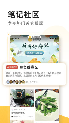 豆果美食-美食菜譜APP開發創意設計欣賞