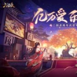 三國殺-游戲APP定制開發欣賞