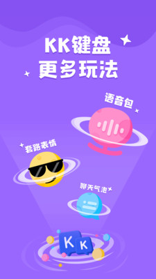 實用工具-APP定制開發創意設計欣賞KK鍵盤