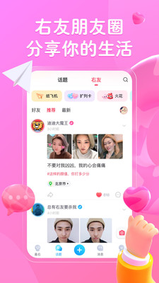 最右-聊天社交APP開發功能分析
