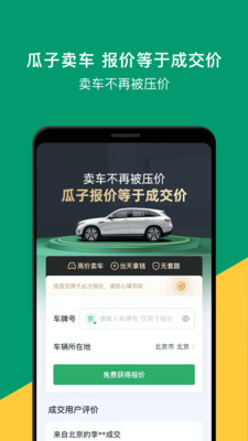 購物商城APP開發(fā)技術(shù)難度分析-瓜子二手車
