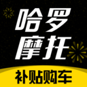 黔西南APP開發創意設計欣賞-哈羅摩托