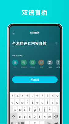 有道翻譯官-學習教育APP開發功能分析