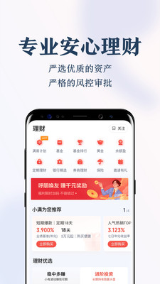 度小滿金融-金融理財APP定制開發(fā)創(chuàng)意設計欣賞