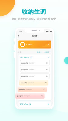 詞決-學習教育APP定制開發欣賞