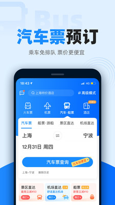 旅游出行APP定制開發分析-智行火車票12306搶票