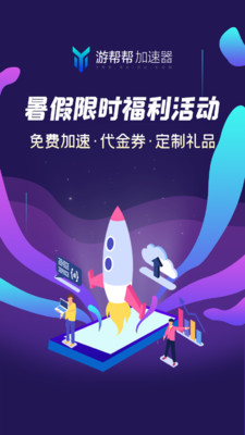 游幫幫加速器-游戲輔助APP開發(fā)欣賞