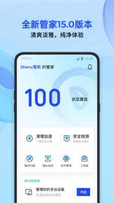 實用工具APP開發-騰訊手機管家