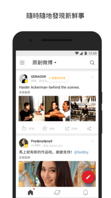 微博國(guó)際版-聊天社交APP定制開(kāi)發(fā)分析
