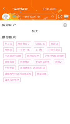 櫻花動漫-影音播放APP開發功能分析