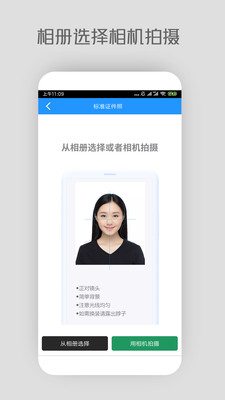 攝影攝像APP定制開發分析-證件照