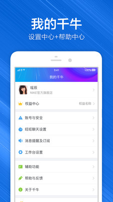 效率辦公APP開發欣賞-千牛