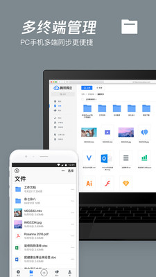 效率辦公APP開發欣賞-騰訊微云