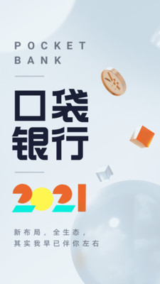 平安口袋銀行-金融理財APP開發項目分析