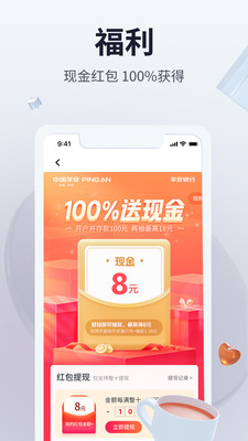 平安口袋銀行-金融理財APP開發項目分析