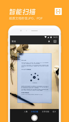 效率辦公APP開發欣賞-騰訊微云