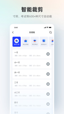 智能證件照-攝影攝像APP定制開發分析