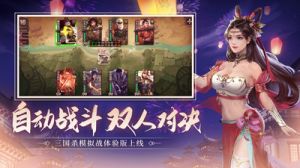 三國殺-游戲APP定制開發欣賞