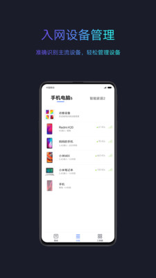 小米WiFi-網絡通訊APP定制開發分析