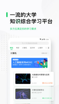 學習教育APP定制開發技術難度分析-中國大學MOOC