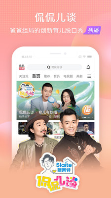 搜狐視頻-影音播放APP定制開發創意設計欣賞
