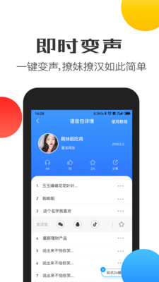 變聲器語(yǔ)音-娛樂(lè)消遣APP開(kāi)發(fā)欣賞