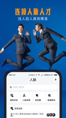 聊天社交APP開發欣賞-脈脈