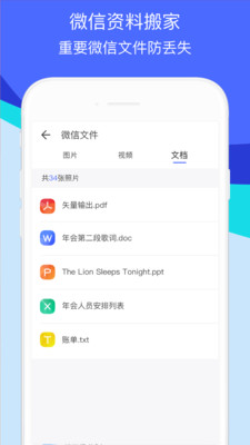 實用工具APP開發欣賞-換機助手