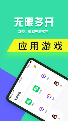 分身有術Pro-實用工具APP開發創意設計欣賞