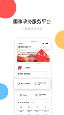 新聞資訊APP定制開(kāi)發(fā)-國(guó)家政務(wù)服務(wù)平臺(tái)