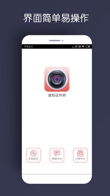 攝影攝像APP開發功能分析-最美證件照