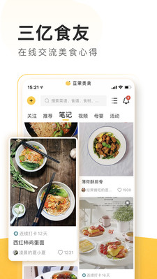 豆果美食-美食菜譜APP開發創意設計欣賞