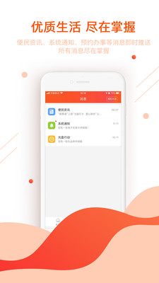 皖事通-居家生活APP開發欣賞