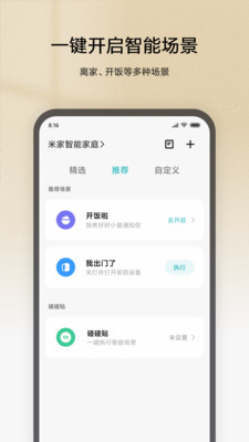 居家生活A(yù)PP開發(fā)創(chuàng)意設(shè)計(jì)欣賞-米家