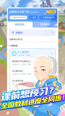 洋蔥學園-學習教育APP開發創意設計欣賞